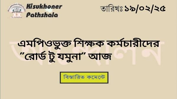 ''রোর্ড টু যমুনা'' আজ