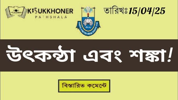উৎসব ভাতা নিয়ে উৎকন্ঠা এবং অন্যান্য ভাতা নিয়ে শঙ্কা!