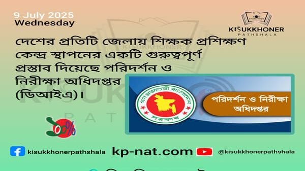 প্রতিটি জেলায় হবে শিক্ষক প্রশিক্ষণ কেন্দ্র