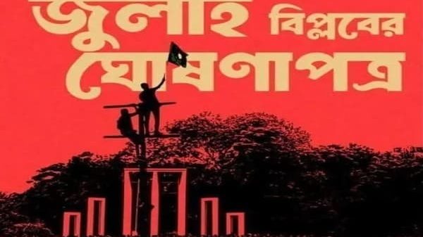 কী কী থাকছে জুলাই সনদে?