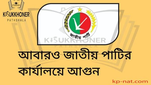 আবারও জাতীয় পাটির কার্যালয়ে আগুন