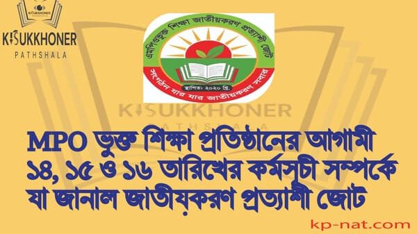 জাতীয়করণ প্রত্যাশী জোটের কর্মসূচী