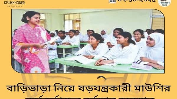বাড়িভাড়া নিয়ে ষড়যন্ত্রকারী মাউশির কর্মকর্তাদের বর্তমান অবস্থান