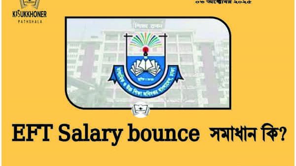 EFT Salary bounce সমাধান কি?