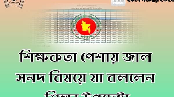 শিক্ষকতা পেশায় জাল সনদ বিষয়ে যা বললেন শিক্ষা উপদেষ্টা