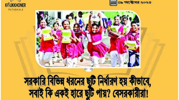 প্রাথমিকের বই সময়মতো পাওয়ার প্রসংগে যা জানাল এনসিটিবি