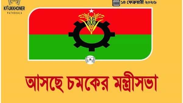 আসছে চমকের মন্ত্রীসভা
