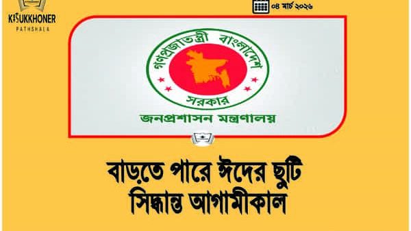 বাড়তে পারে ঈদের ছুটি সিদ্ধান্ত আগামীকাল