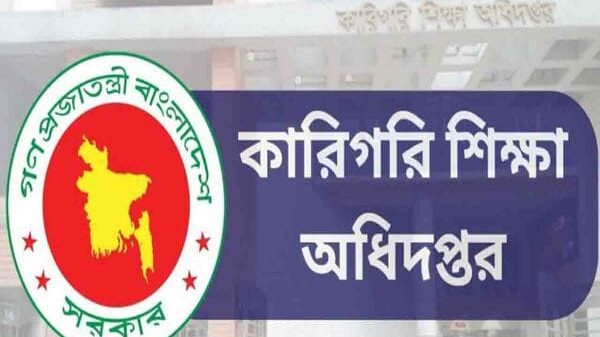 কারিগরি অধিদপ্তর