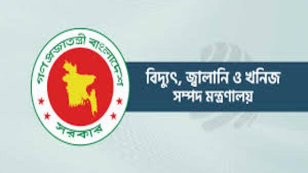 জ্বালানি মন্ত্রণালয়