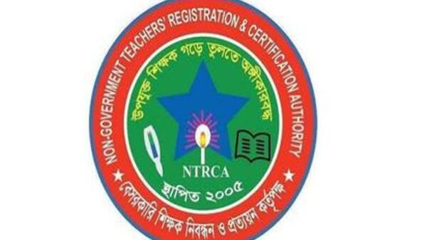 বেসরকারি_শিক্ষক_নিবন্ধন_ও_প্রত্যয়ন_কর্তৃপক্ষের_লোগো (1)