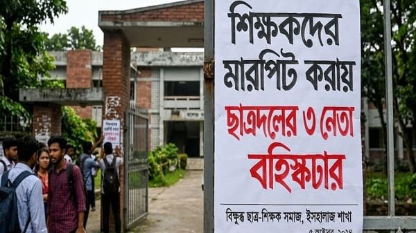 শিক্ষকদের মারপিট করায় ছাত্রদলের ৩ নেতা বহিষ্কার