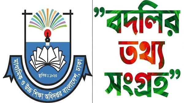 বদলি তথ্য সংগ্রহ
