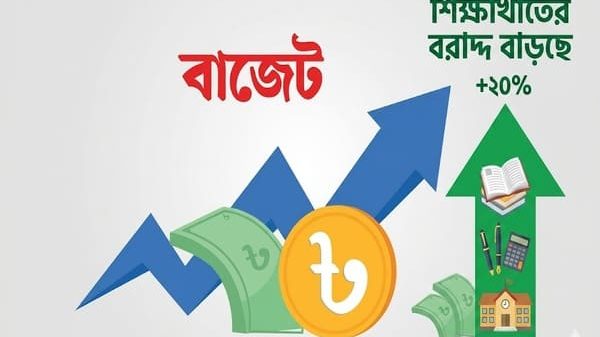বাজেট