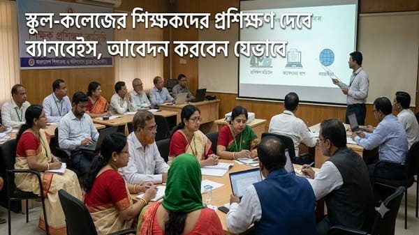 ব্যানবেইস প্রশিক্ষণ