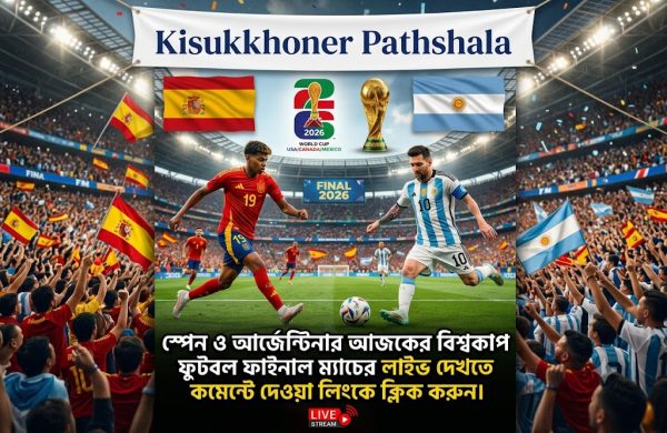 স্পেন ও আর্জেন্টিনা