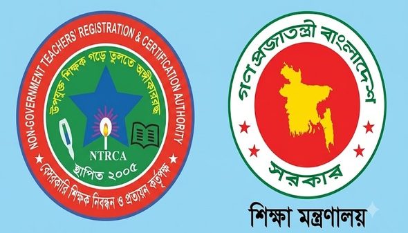 শিক্ষা মন্ত্রণালয় ও এনটিআরসিএ