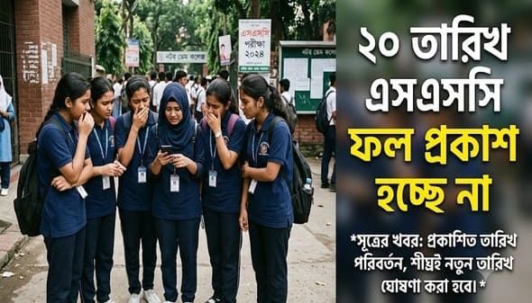 এসএসসি পরীক্ষা