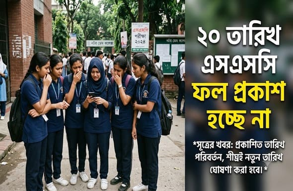 এসএসসি পরীক্ষা