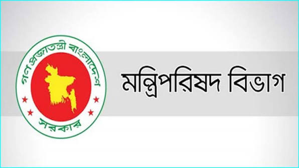 মন্তীপরিষদ বিভাগ